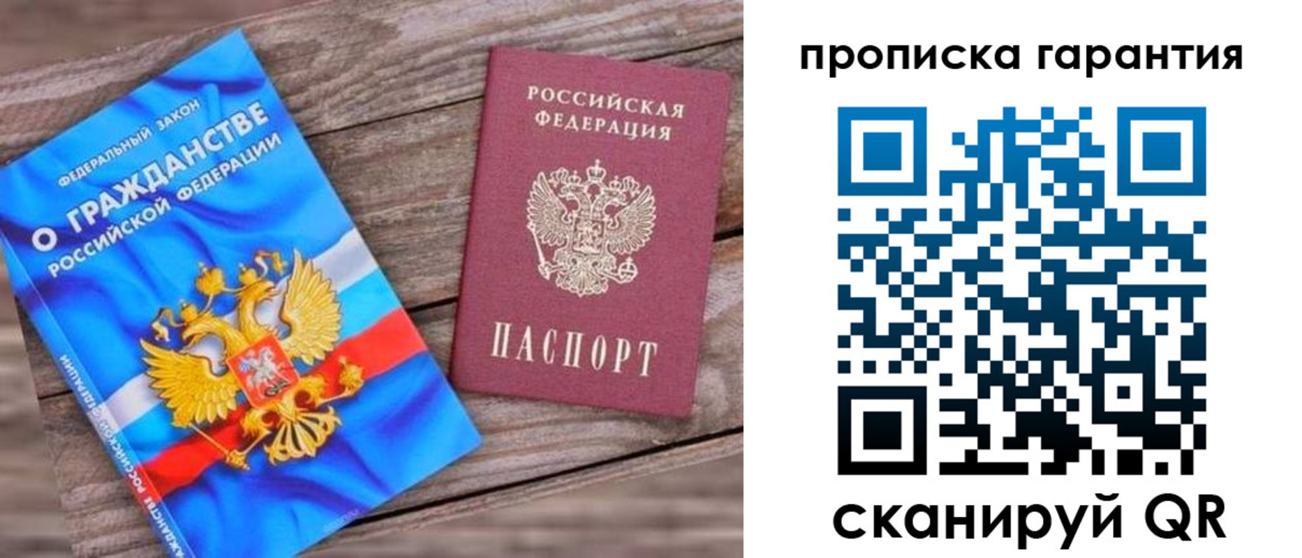 прописка ребенка в Воскресенске